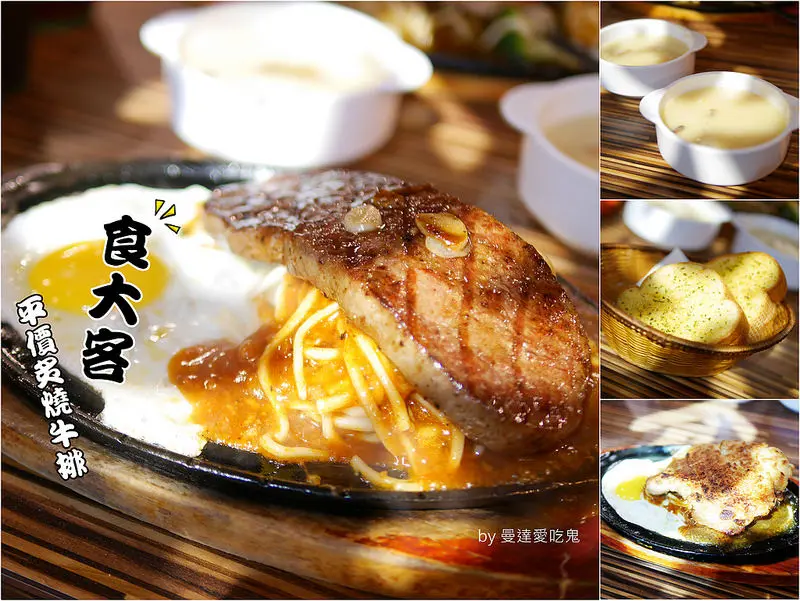 【台南美食】東區 食大客平價炙燒牛排 ● 人氣強強滾厚切炭烤牛排 ● 哈辣酥脆雞腿排 ● 食尚玩家 ❤❤