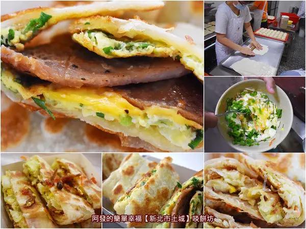 ﹝新北市土城食記﹞啖餅坊　餅皮超酥脆、餡料頗鮮美，份量誠意感受得到的在地人氣手擀蛋餅專賣店　／好吃蛋餅推薦／捷運海山站美食