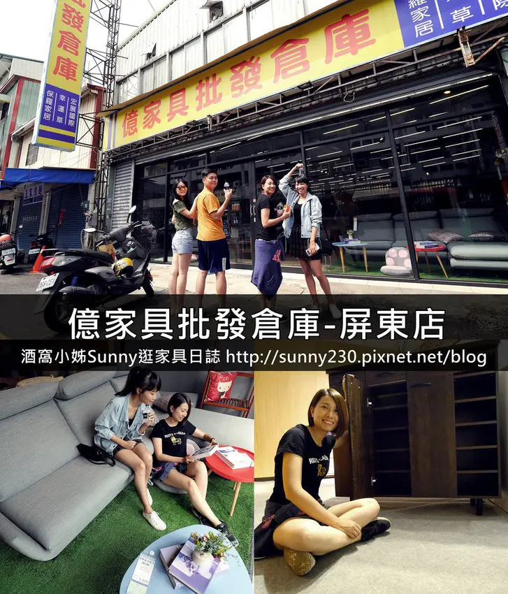 屏東家具推薦｜買家具就到億家具倉庫批發，平價有保固，可客製化，工廠直營全省配送，全面6折！