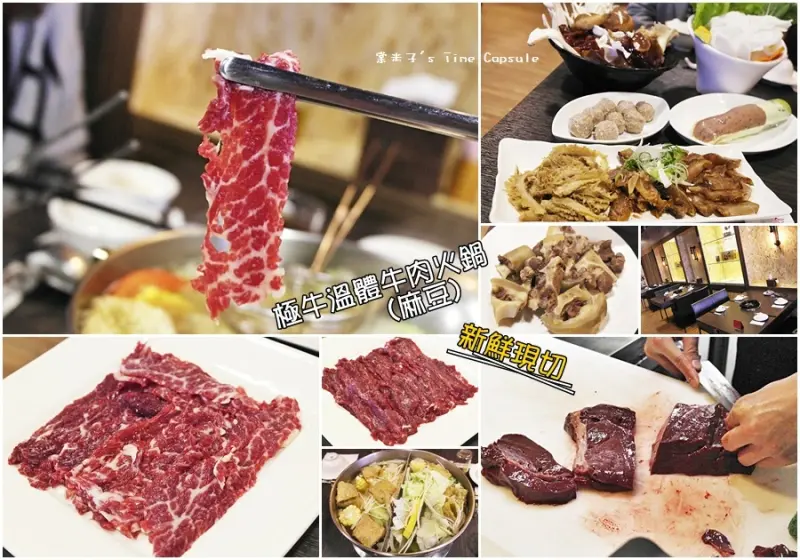 [台南麻豆區]極牛溫體牛肉火鍋-現點現切溫體牛肉片+牛骨煨製高湯底，威力太強大了!!