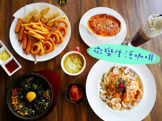 ☞【雲林 虎尾】微樂生活咖啡～高ＣＰ值餐廳，義大利麵、石鍋拌飯、燉飯、焗烤、咖哩飯、火鍋、披薩、燴飯，最貴的也只要＄１７０而已！！