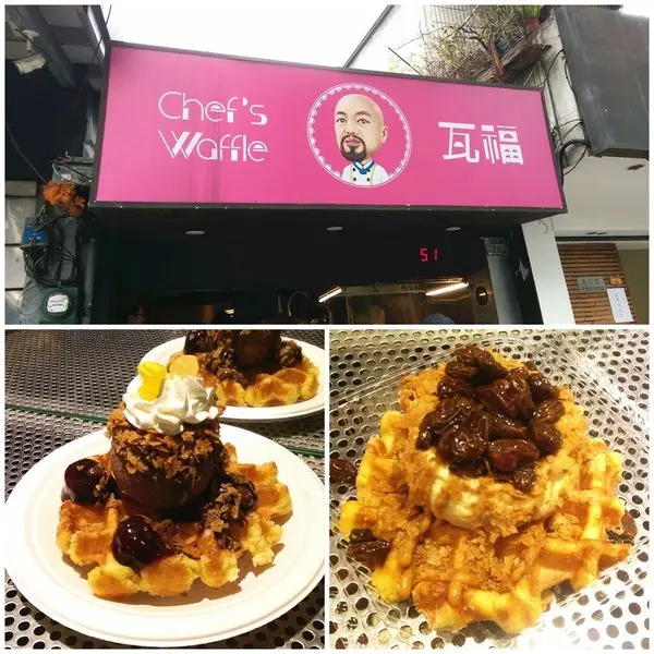 【永和甜點名店】Chefs Waffle 瓦福比利時列日鬆餅專賣店---永和四號公園旁的超人氣甜點店