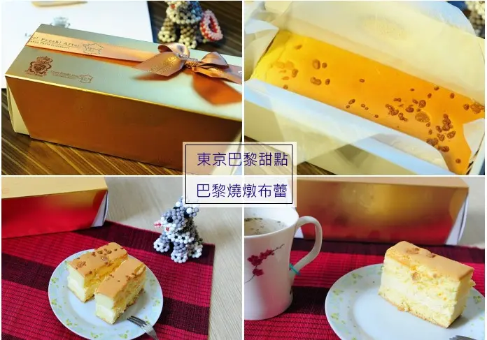 【彌月蛋糕】東京巴黎甜點♥網路人氣甜點巴黎燒燉布蕾♥