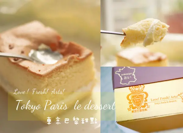 【美食│網購】找回迷路的味蕾-東京巴黎甜點 巴黎燒燉布蕾-適合彌月送禮或自己享受的網購甜點!