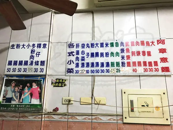 【南投市超人氣意麵推薦】阿章意麵價位，菜單大公開！市場必吃古早味Q彈鹹香意麵！南投美食小吃旅遊景點推薦！