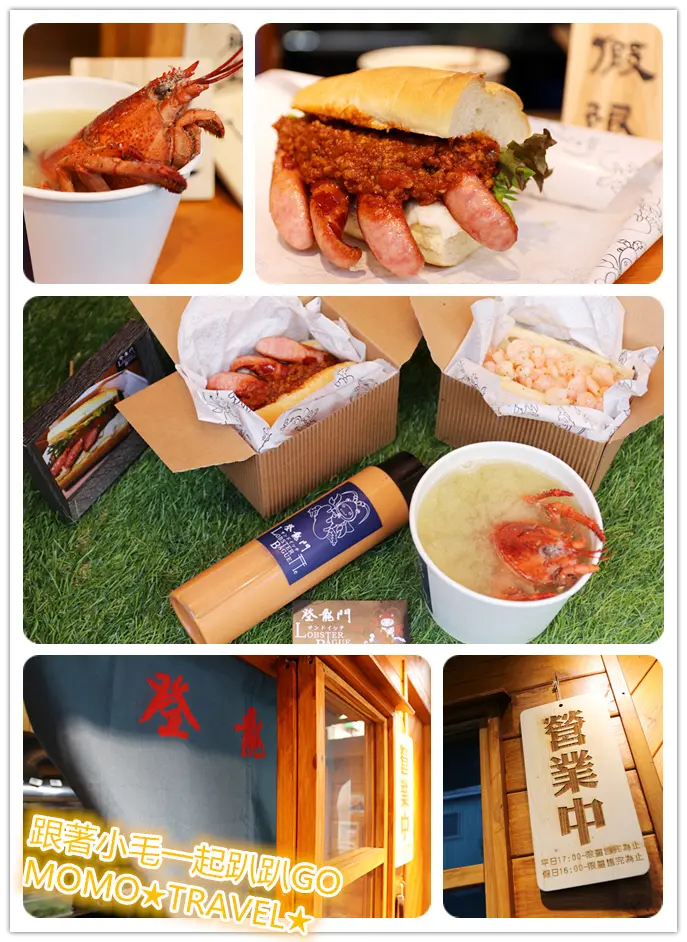 台南小吃-登龍門龍蝦潛艇堡 頂級食材入味!! 假日限売~ 西式香腸堡全新登場!!