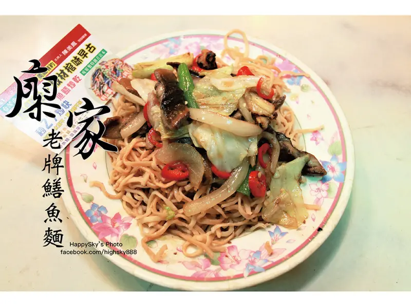 吃。台南｜康樂市場快炒27秒老牌鱔魚麵「廖家老牌鱔魚麵」。