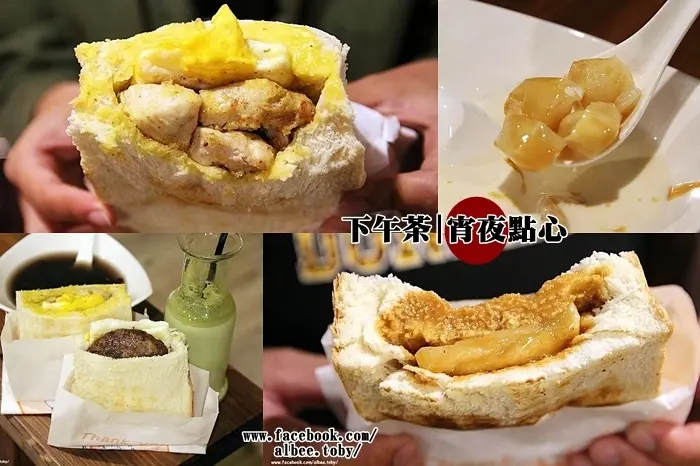 台南 中西區 下午茶|宵夜。夜晚還可賞城市夜景，碳烤土司。牽絲起司牛肉|焦糖黃金奶|奶香吐司磚|抹茶ㄋㄟㄋㄟ『吐司袋袋』搬新家囉~