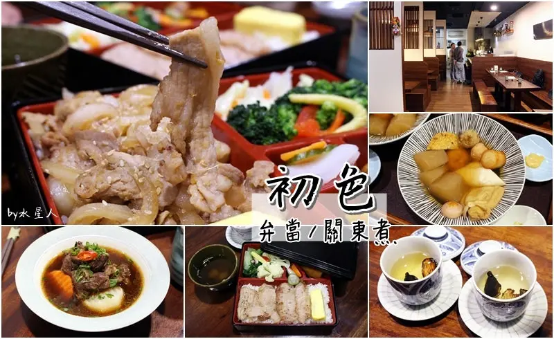 食記。台中西區【初色 弁当 関東煮】清爽不油膩的日式便當，當天新鮮食材售完為止，日本進口關東煮，南瓜起司球爆漿超好吃，飯後來杯香醇迷人河豚翅酒，台中日本料理餐廳推薦