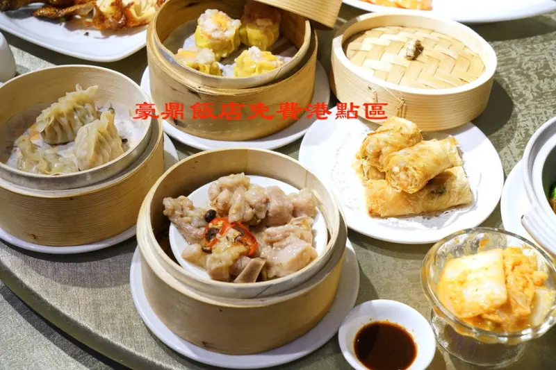 飯店港式點心買一送一 新店豪鼎飯店 新店港式飲茶 家庭聚餐 母親節大餐