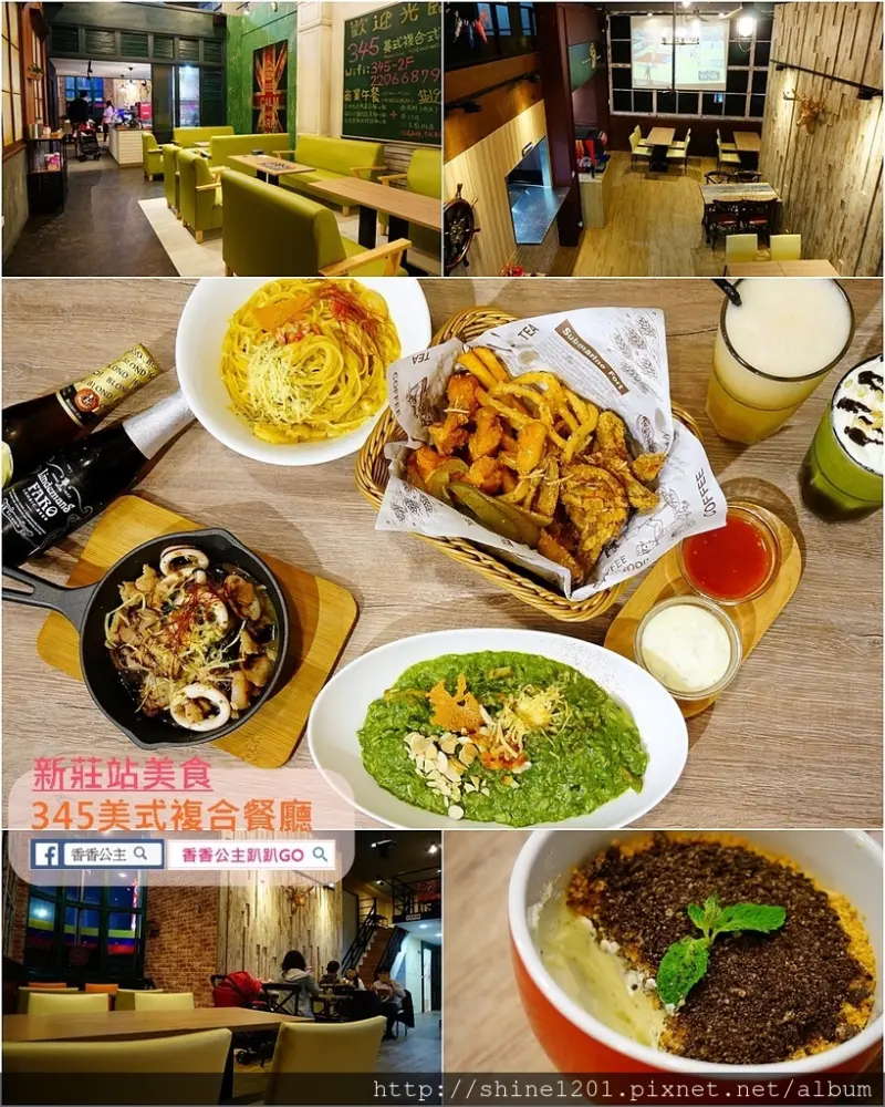 【新莊站美食】345美式複合餐廳.運動賽事餐酒館要你吃得飽飽飽!