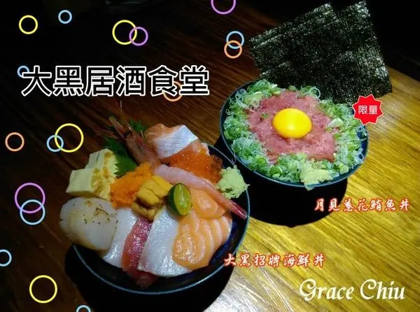 大黑居酒食堂～來這感受熱絡居酒屋氛圍，品嚐老闆用嚴選食材做出的美味料理