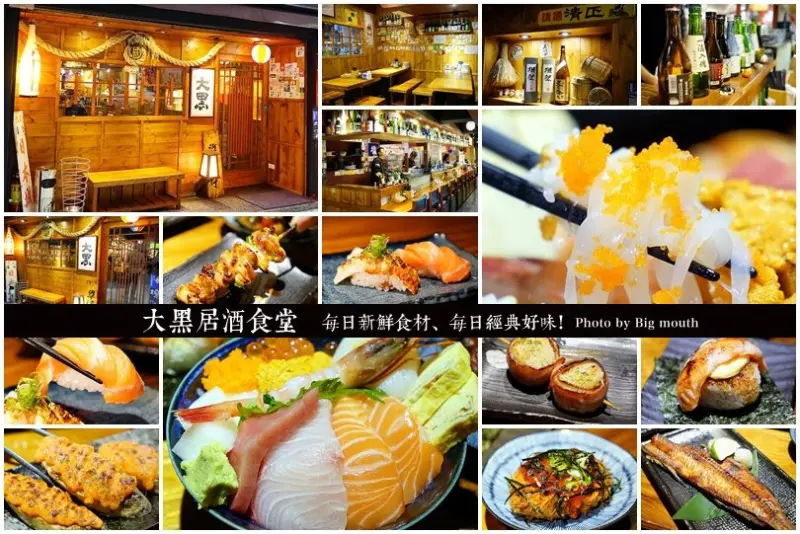 【台北忠孝敦化】大黑居酒食堂‧每日新鮮食材好味道! 大黑招牌海鮮丼推薦!