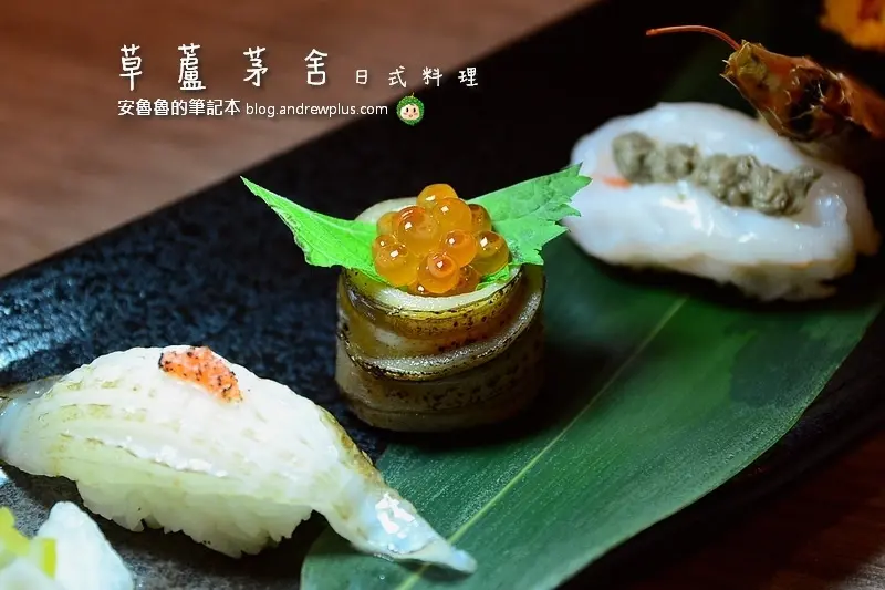 草蘆茅舍日式料理-味道鮮明的中價位無菜單料理和握壽司套餐@新北市土城區/日式料理餐廳/無菜單料理/握壽司/生魚片/丼飯/海山站
