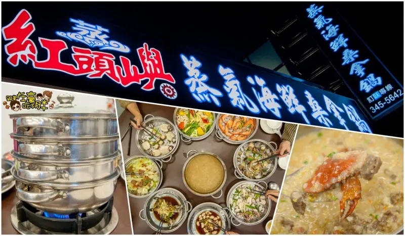 [食記] 當日海鮮採買～紅頭嶼蒸氣海鮮桑拿鍋(海鮮塔) 就是鮮！ 