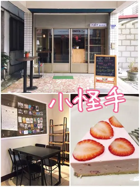 【花蓮美食】小怪手Backhoes~溫暖小空間裡來份漂亮又好吃的手作蛋糕