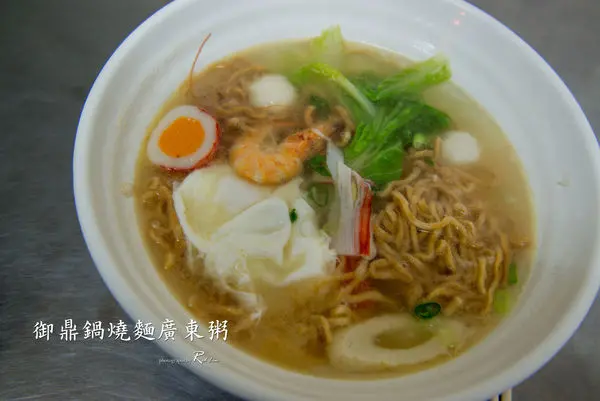 御鼎鍋燒麵、廣東粥