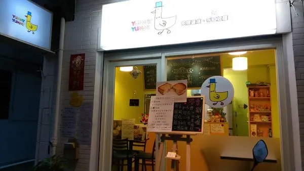 【Yummy Yummy】好像很特別的彩虹起司吐司...？  被雷到了 =口=