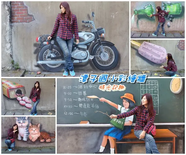 【台中景點】潭子國小彩繪~隨著走入時光的隧道，尋回兒時的記趣，跟著旅人的腳步，一塊來享受時光記趣吧        
      