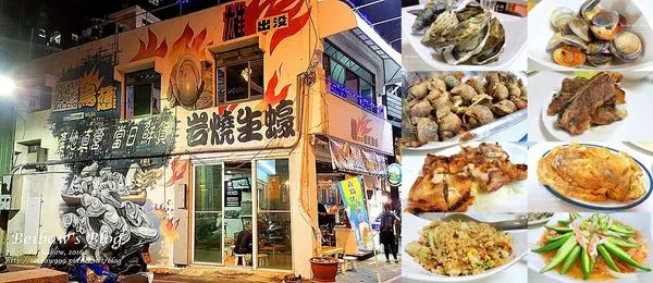 【美食/高雄前金區】三五好友吃燒烤配無敵愛河夜景 ♡ 雄出沒_岩燒生蠔(河東店)