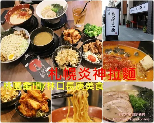 ★桃園．吃喝玩樂★桃園龜山/林口長庚美食