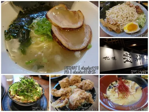 [桃園龜山/林口長庚|美食] 札幌炎神拉麵-1300度炙燒的美味♥激推鹽味拉麵和味增炸雞！