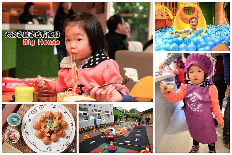 [新竹湖口] 新竹親子餐廳！大球池溜滑梯、賽車場平日不限時隨你玩到爽！還有手作DIY～大房子親子成長空間Big House