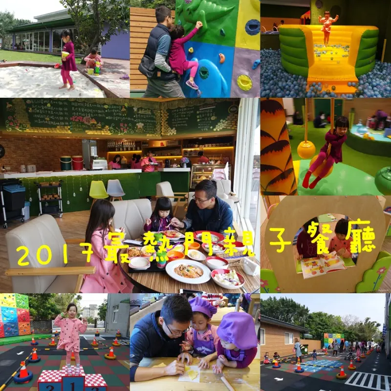 │新竹湖口親子餐廳│戶外沙坑、攀岩、氣墊床、大草皮，室內遊樂園、手作DIY課程，健康美味餐點都在大房子親子成長空間
