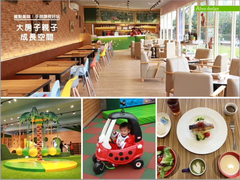 【新竹湖口親子餐廳】大房子親子成長空間│餐點美味│手作課程超好玩│戶外賽車區、沙坑、攀岩，讓小孩開心放電│新竹親子旅遊│園區設有停車場