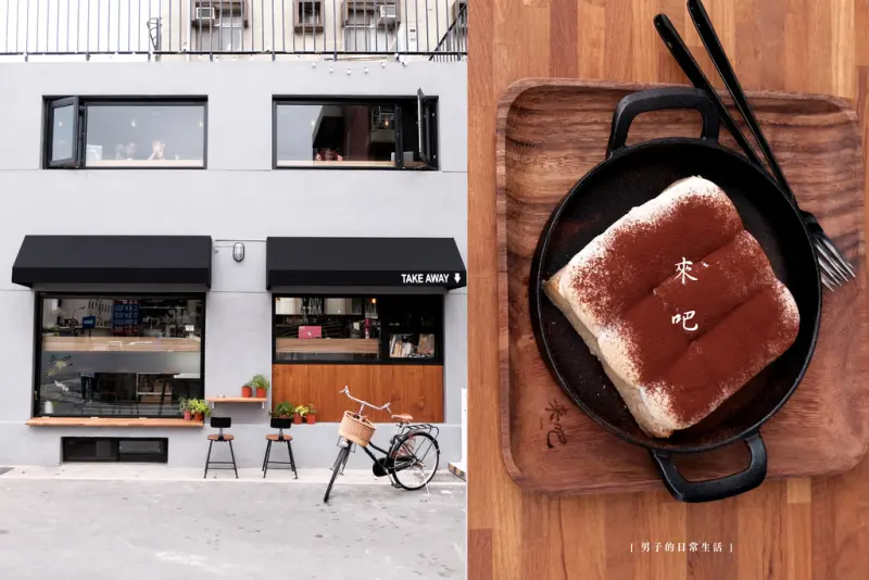 【男子的日常生活】來吧Cafe，台北大安，坐在二樓窗台前，今日工事來一杯私藏咖啡吧。