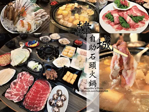 吃。台南｜濃郁湯頭自助火鍋頂級的享受「韓城石頭火鍋-後甲店」。