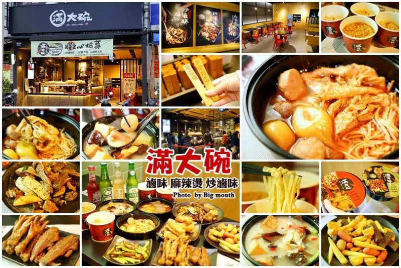 【台中沙鹿】滿大碗滷味‧炸滷味、炒滷味、麻辣燙、養生老火湯四種吃法一次滿足!晚餐、宵夜邪惡推薦!