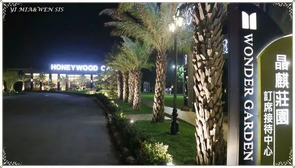 [桃園平鎮]LOVE度假風的咖啡廳~晶騏莊園.HoneyWood Cafe