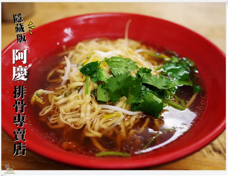 ◊ 巷仔內推薦 隱藏版 份量十足湯頭香醇 排骨酥入口即化 ➩ 阿慶排骨專賣店 新北 土城 銅板美食