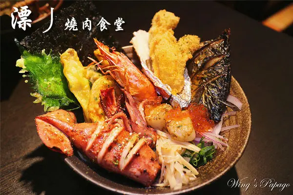 ［台北東區美食］漂丿燒肉食堂。超豐盛男子漢丼飯推薦。極上海鮮大盛丼/ 安格斯牛小排丼/魔法啤酒體驗。捷運忠孝敦化站餐廳。