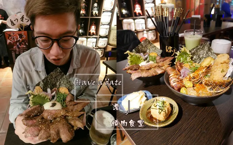 【食記】台北東區 漂丿燒肉食堂 炭燒安格斯無骨牛小排丼 超強大份量丼飯 捷運忠孝敦化 