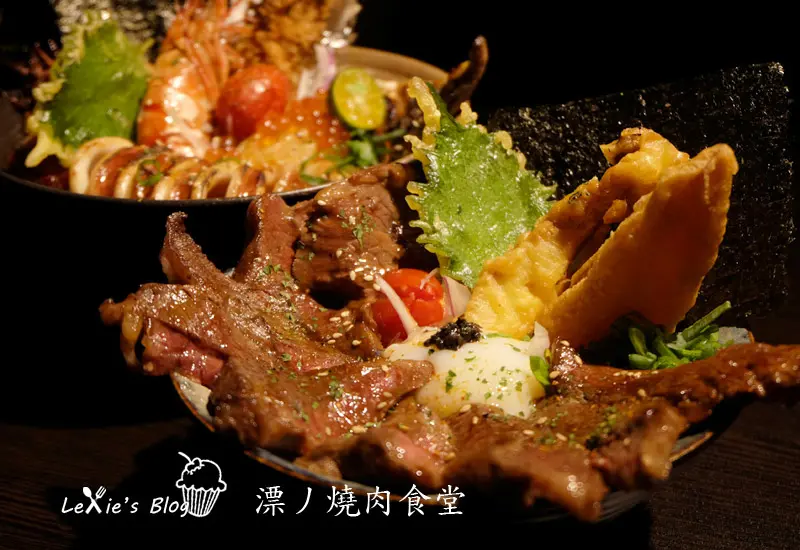 食記【台北】漂丿燒肉食堂，大份量美味的丼飯料理/魔法啤酒，東區216巷日式料理推薦