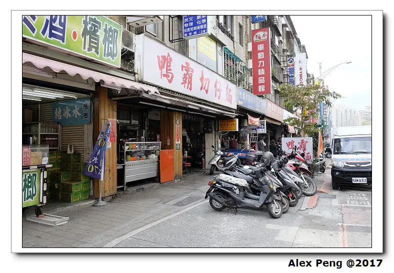 新北市-蘆洲區-三民高中站-鴨霸切仔麵