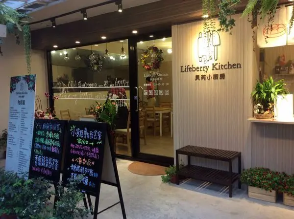 捷運美食『Lifeberry貝芮小廚房』