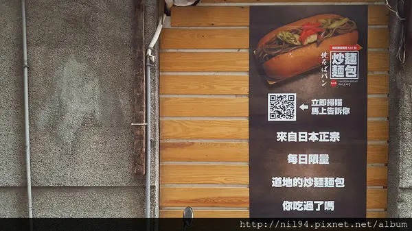 《日式麵包》北車。天神炒麵麵包