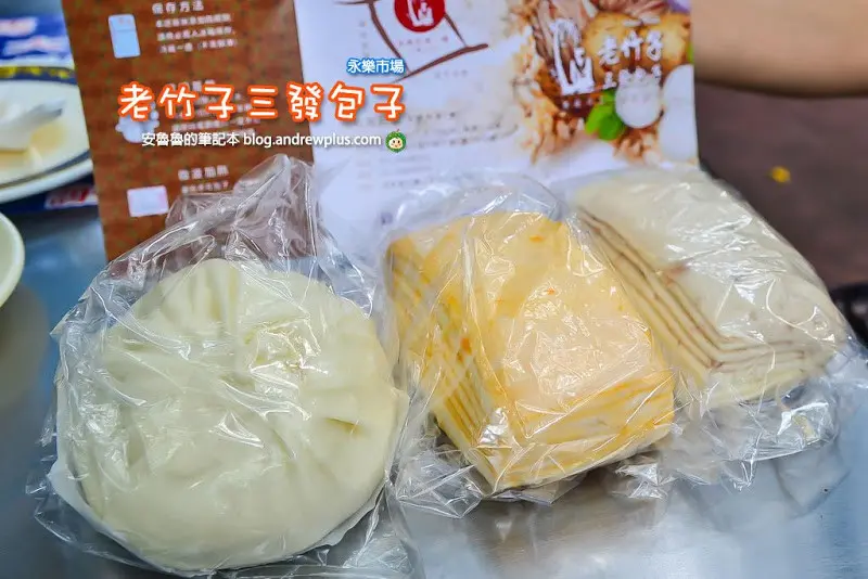 老竹子三發包子點心總鋪-大稻埕永樂市場的人氣饅頭包子店