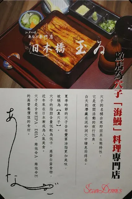 台北日本橋玉井穴子鰻魚飯(日本米其林推薦)