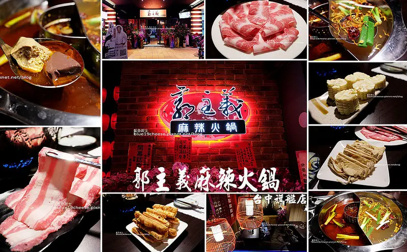 【台中西區】郭主義麻辣火鍋台中旗艦店-四川麻辣火鍋.香而微辣.黃金蟲草熬製的養生鍋.鴛鴦鍋.鍋底鴨血豆腐無限供應.古錐師電視名廚郭主義跨足火鍋市場.科博館商圈美食