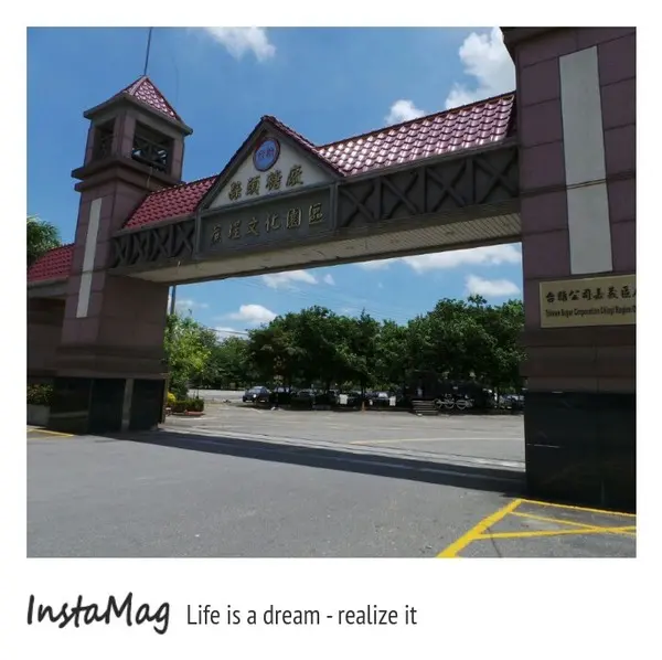 【嘉義景點】蒜頭蔗埕文化園區        
      