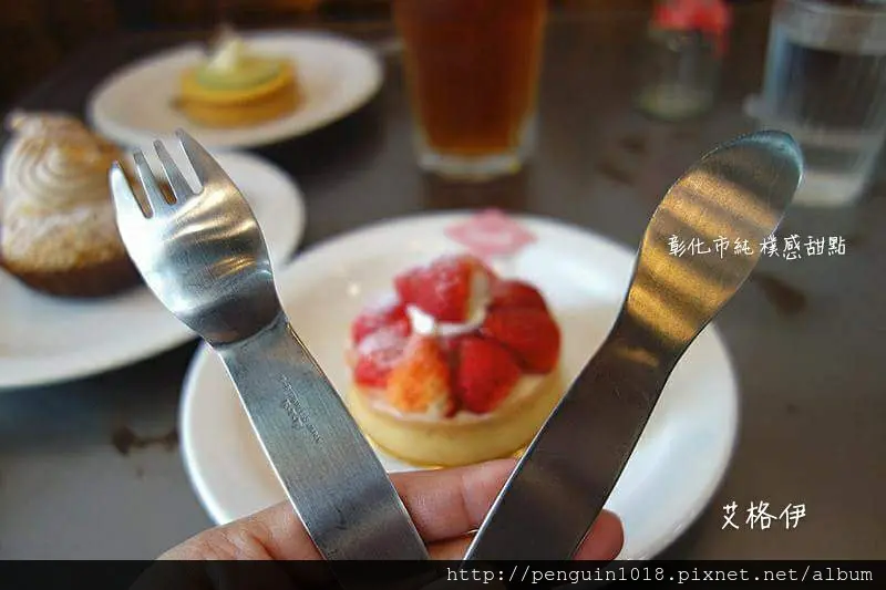 【彰化市】艾格伊；甜點愛好者推薦，純樸感甜點！家庭式的感覺相當溫馨，蛋糕口味實在，累積不少忠實顧客。