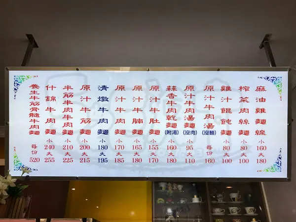 【台中北區超人氣牛肉麵推薦】吳家莊牛肉麵價位，菜單大公開！超人氣私藏版頂級牛肉麵大公開！台中永興街美食小吃旅遊景點推薦！