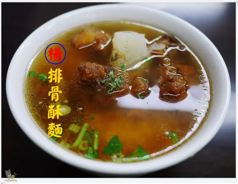 ◊ 排骨酥湯泡飯根本天作之合 肉塊大 軟骨排骨酥超滿足 ➩ 經典老牌西門町楊排骨酥麵 板橋 湳雅夜市