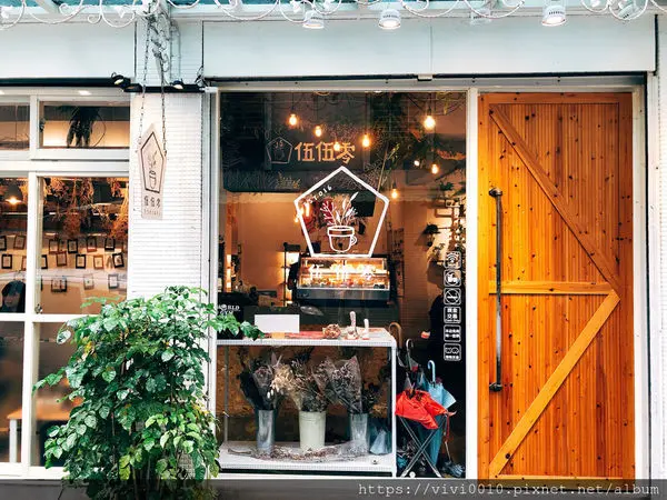 圓圓家愛吃貨-<台北芝山美食>夢幻的乾燥花玻璃屋，少女們怎能不造訪，伍伍零-咖啡與餐，悠閒的下午時光