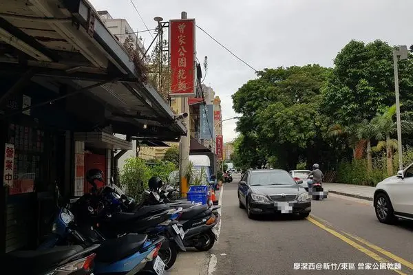潔西麻的美食日記─【新竹/東區】銅板價的古早味麵食店>曾家公園乾麵