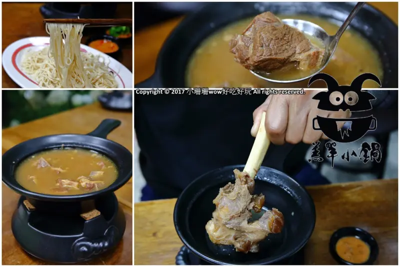 【食。板橋】羔羊小鍋～一碗小羊肉，香純的濃郁紅燒羊肉湯，真的很「不一羊」